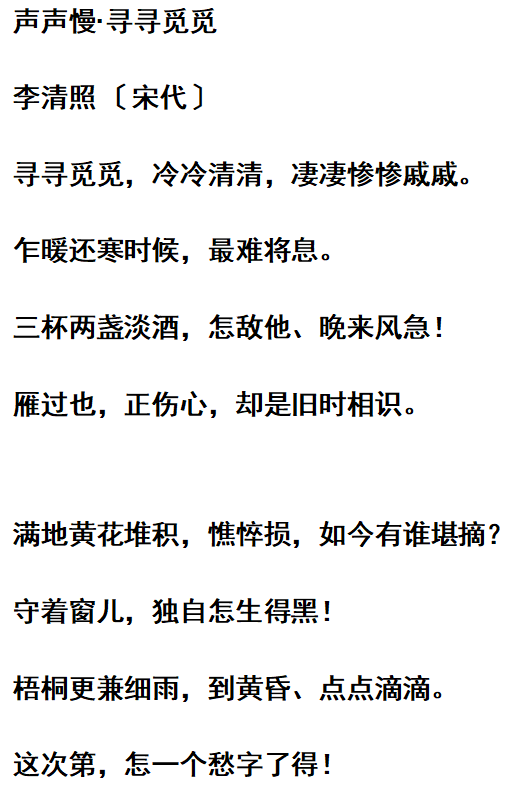 李清照借酒浇愁,写下一首悲愁苦闷之词,不料成为千古经典