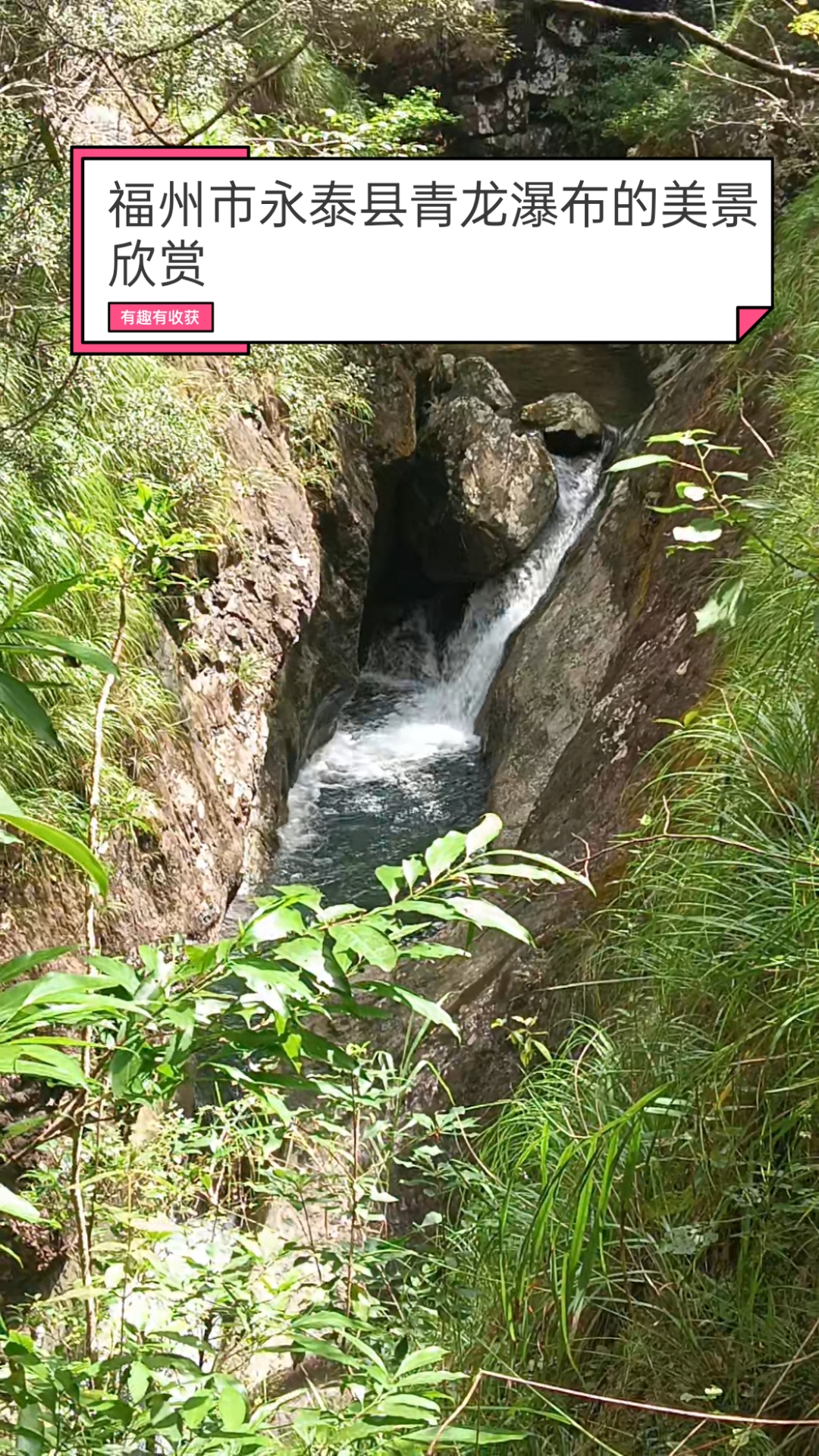 福州市永泰县青龙瀑布景区