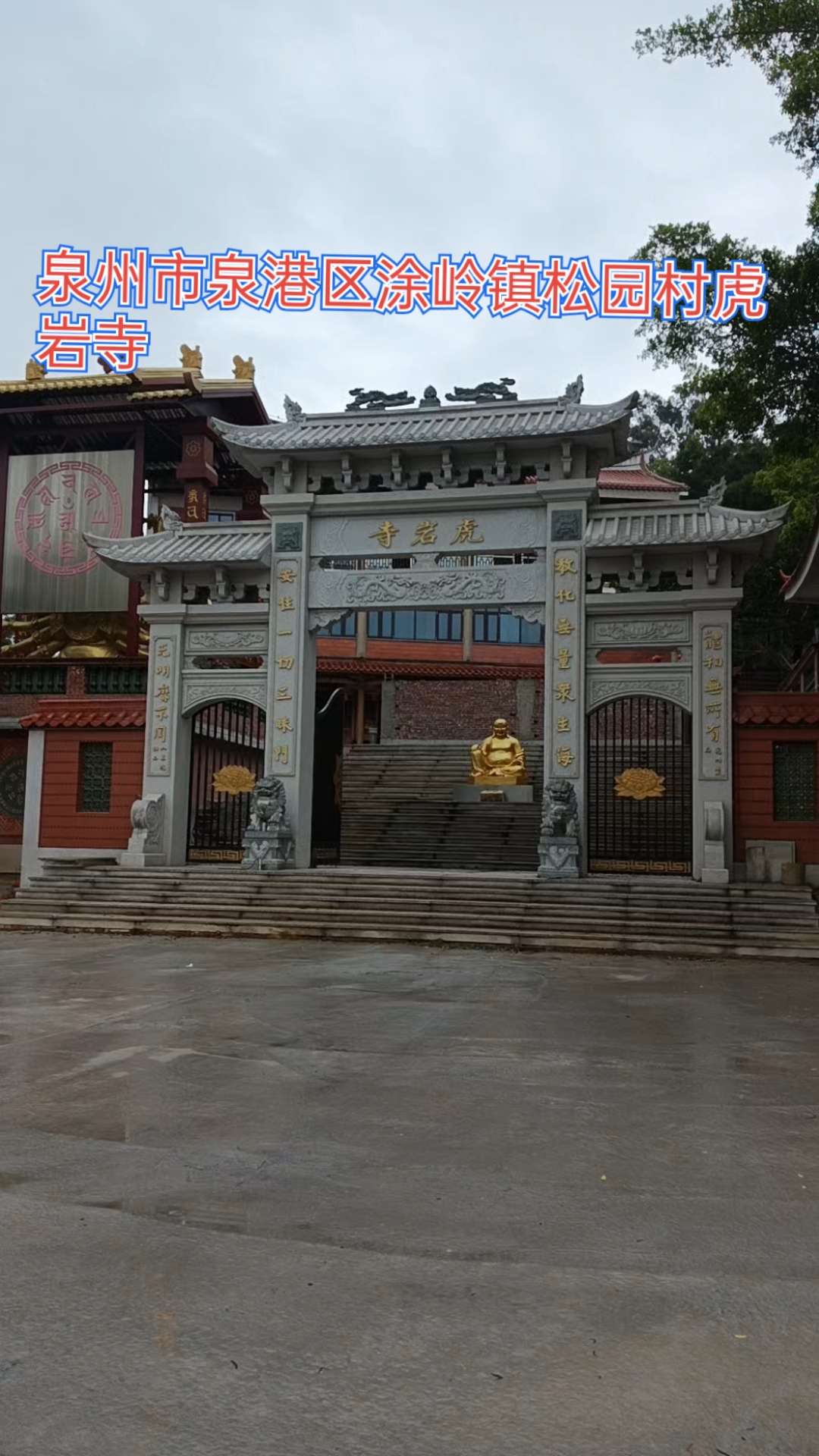 泉州市泉港区涂岭镇松园村虎岩寺的美景欣赏