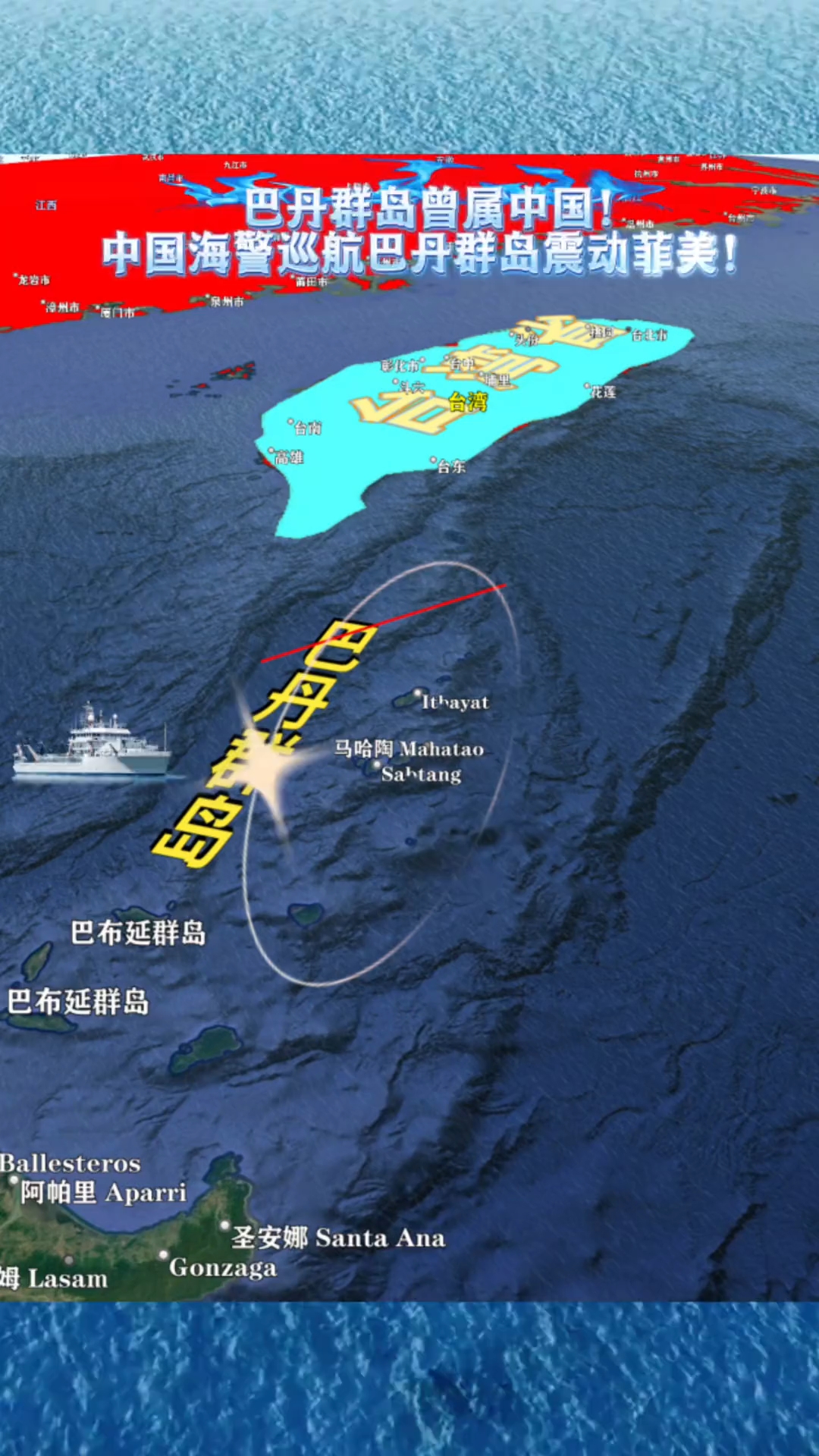 巴丹群岛曾属中国!中国海警巡航巴丹群岛震动菲美!