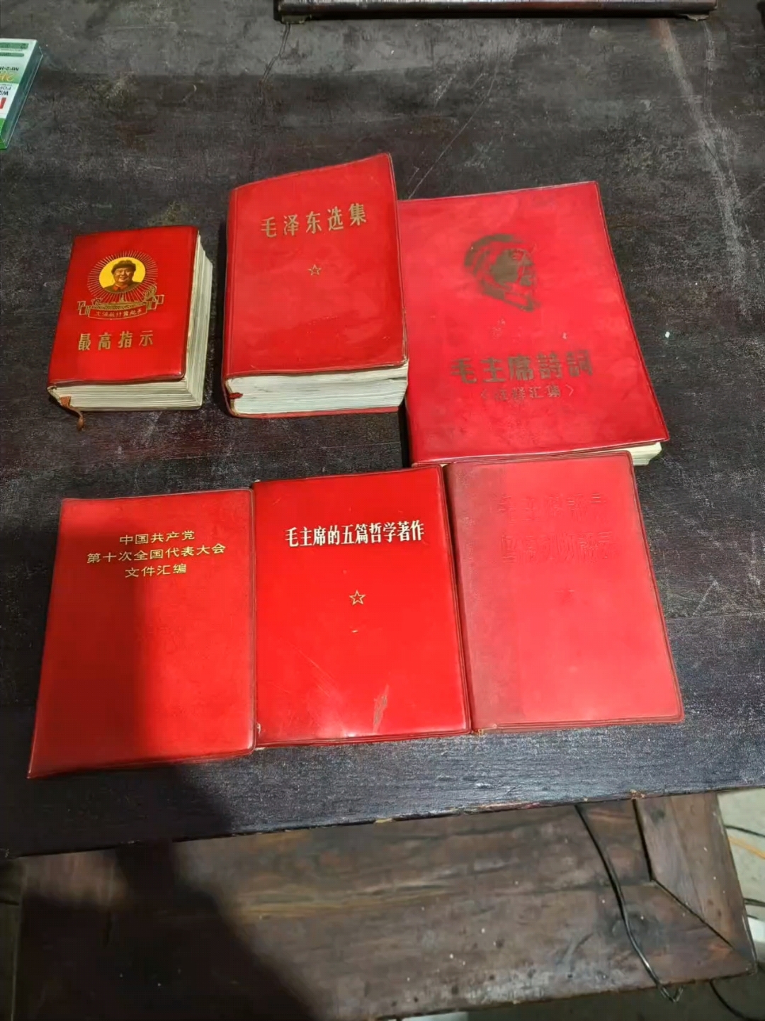 红宝书6本统走不单出,只统走!教员著作诗词,教员最高指示,第