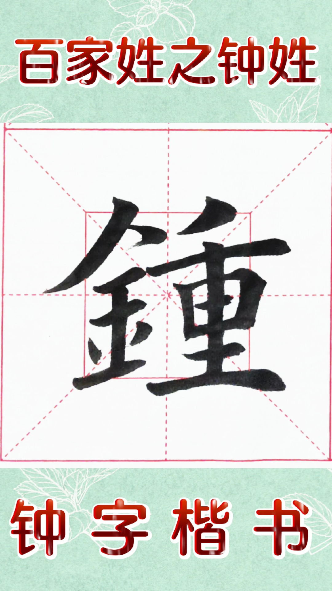 写到钟字您会想起谁?打卡桐城六尺