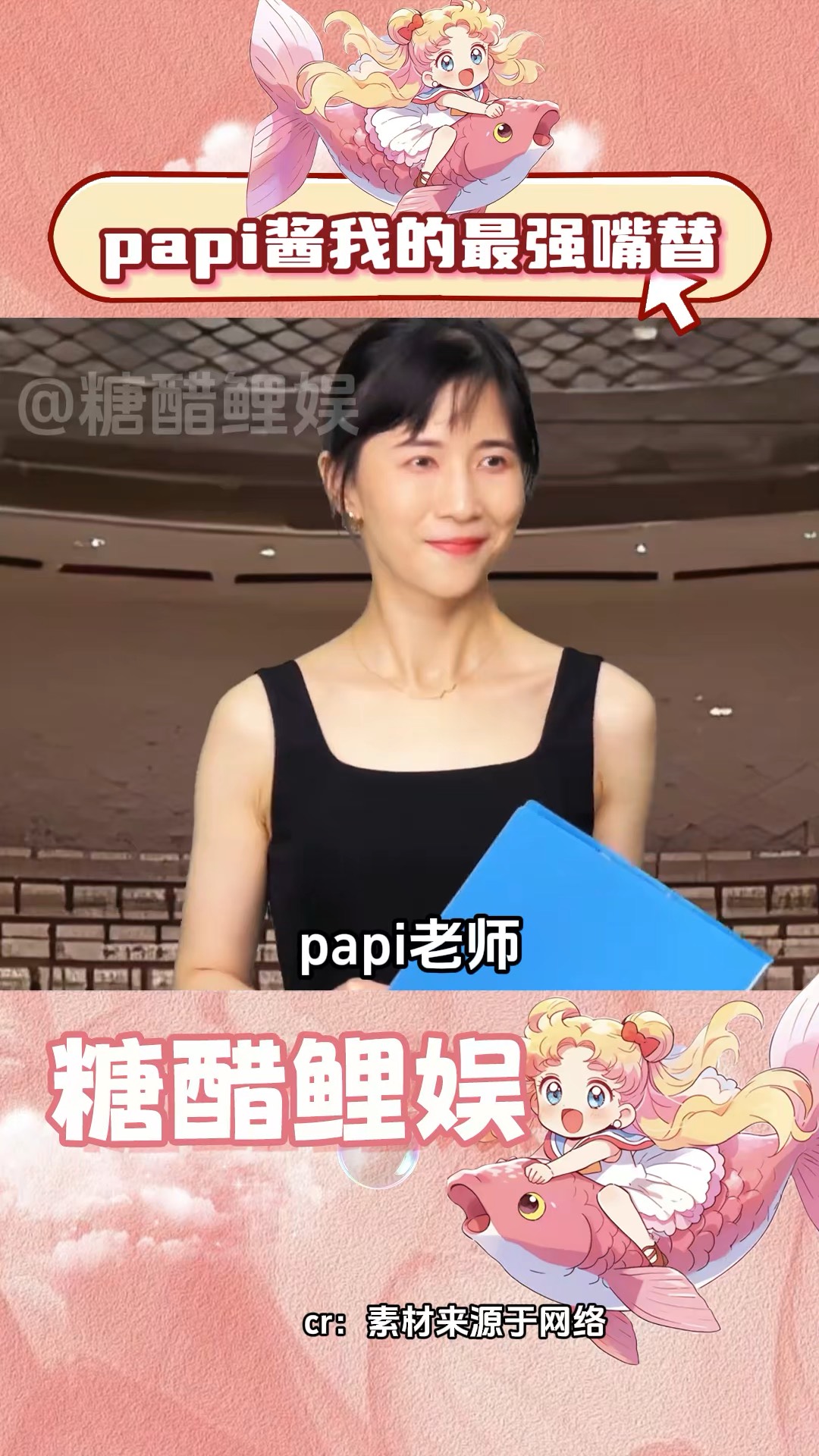 papi酱大馅老师图片