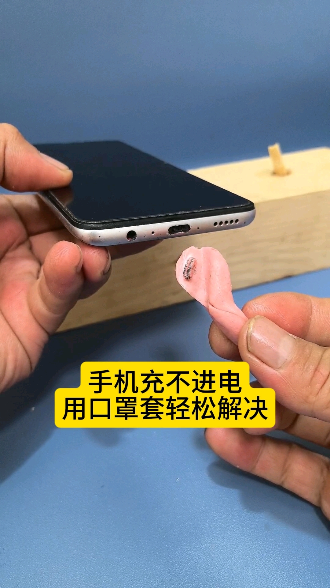 手机口充不进电怎么解决方法图片视频讲解下载的简单介绍 手机口充不进电怎么解决方法图片视频讲解下载的简单介绍