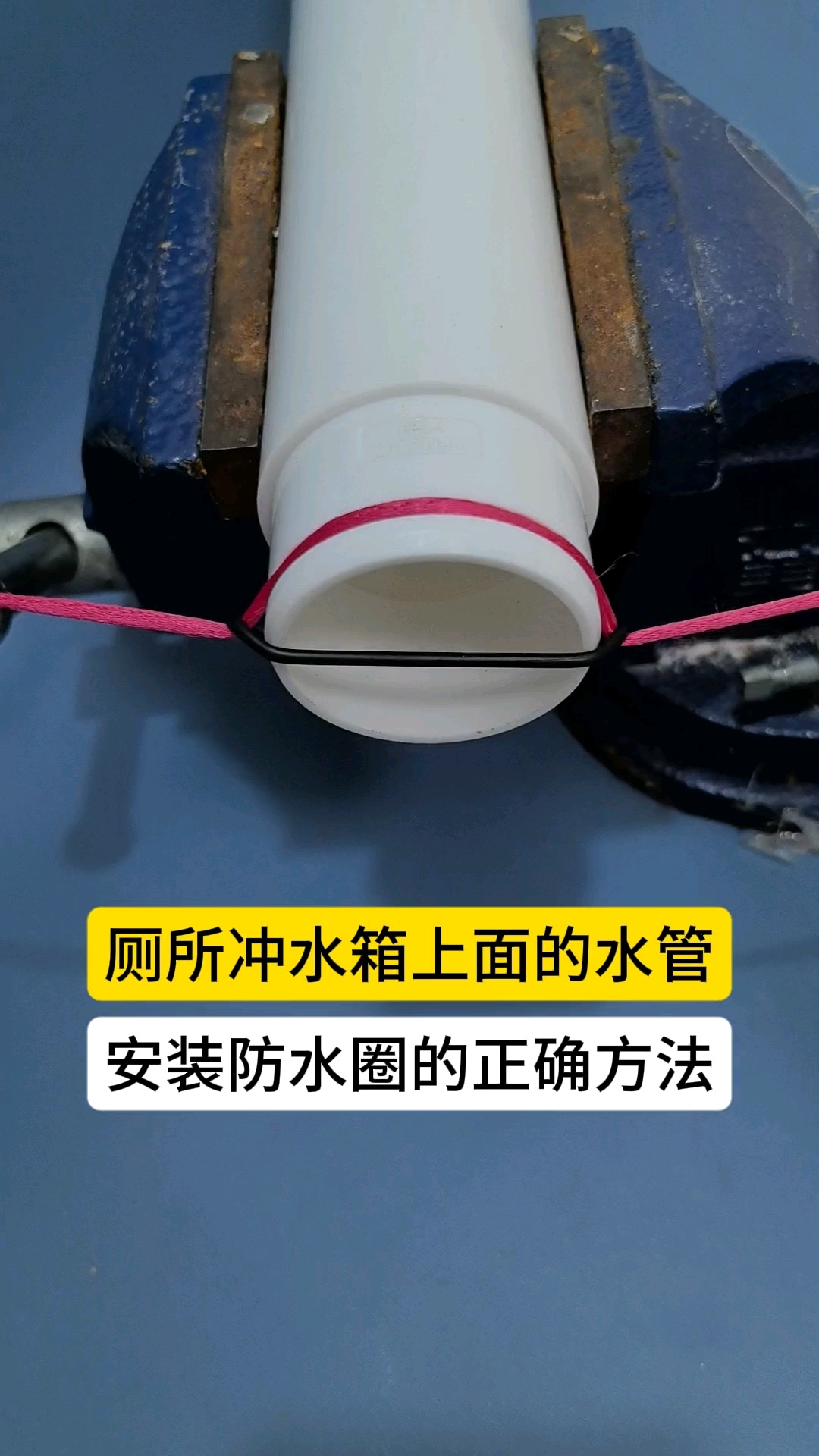 厕所冲水箱上面的水管,安装防水圈的正确方法