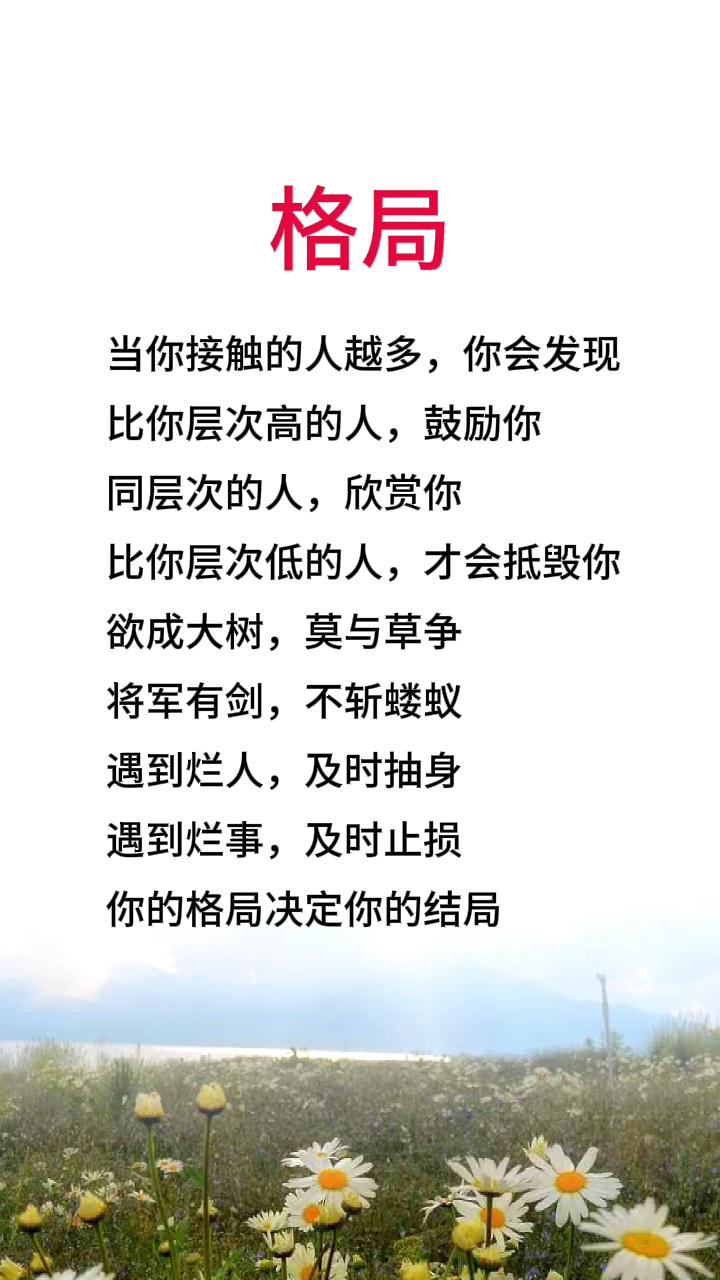 格局决定做人的高度