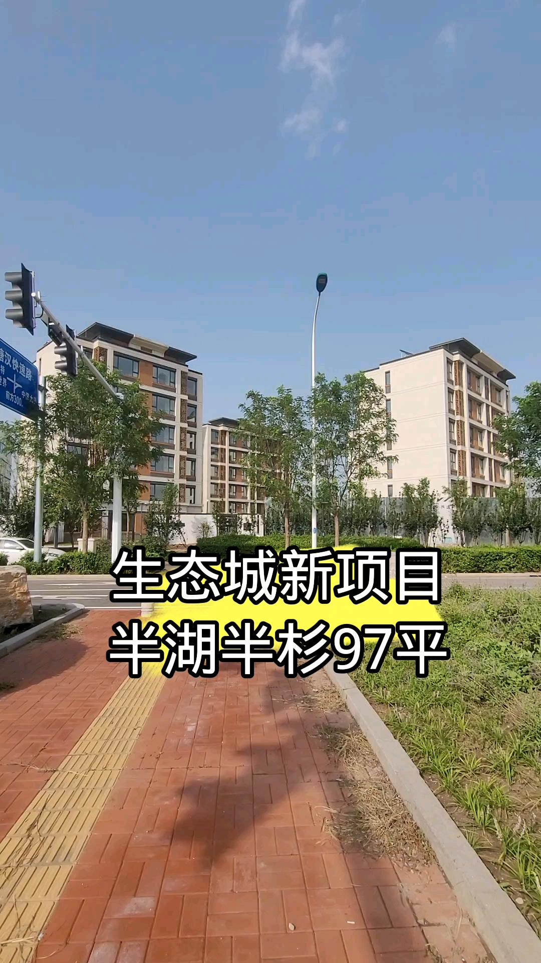 7.31后,生态城洋房现房了,还要涨价,2手房就惨了,哎,有