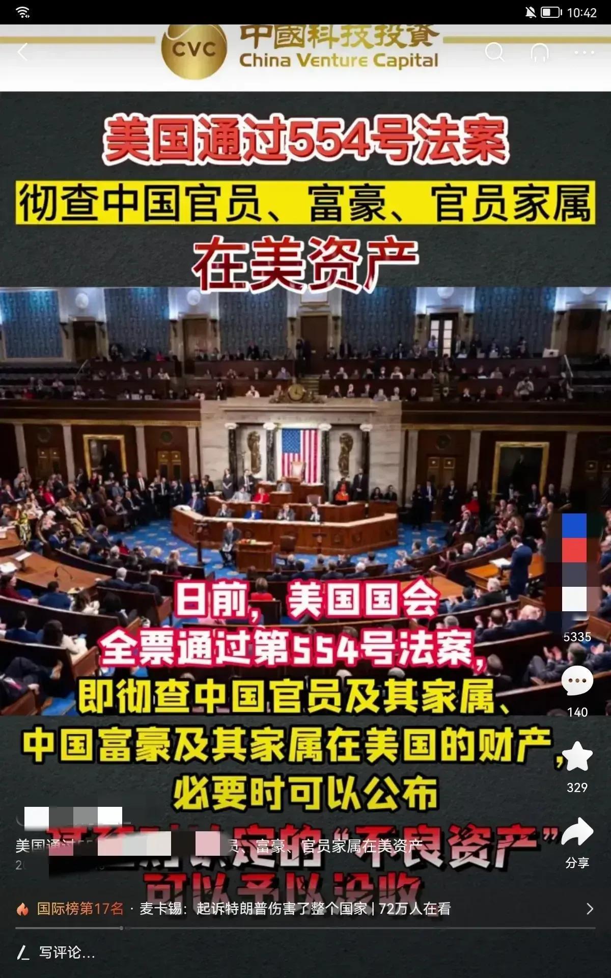 美國收割中國人財產,美國通過法案,徹查中國官員,富豪在美資產