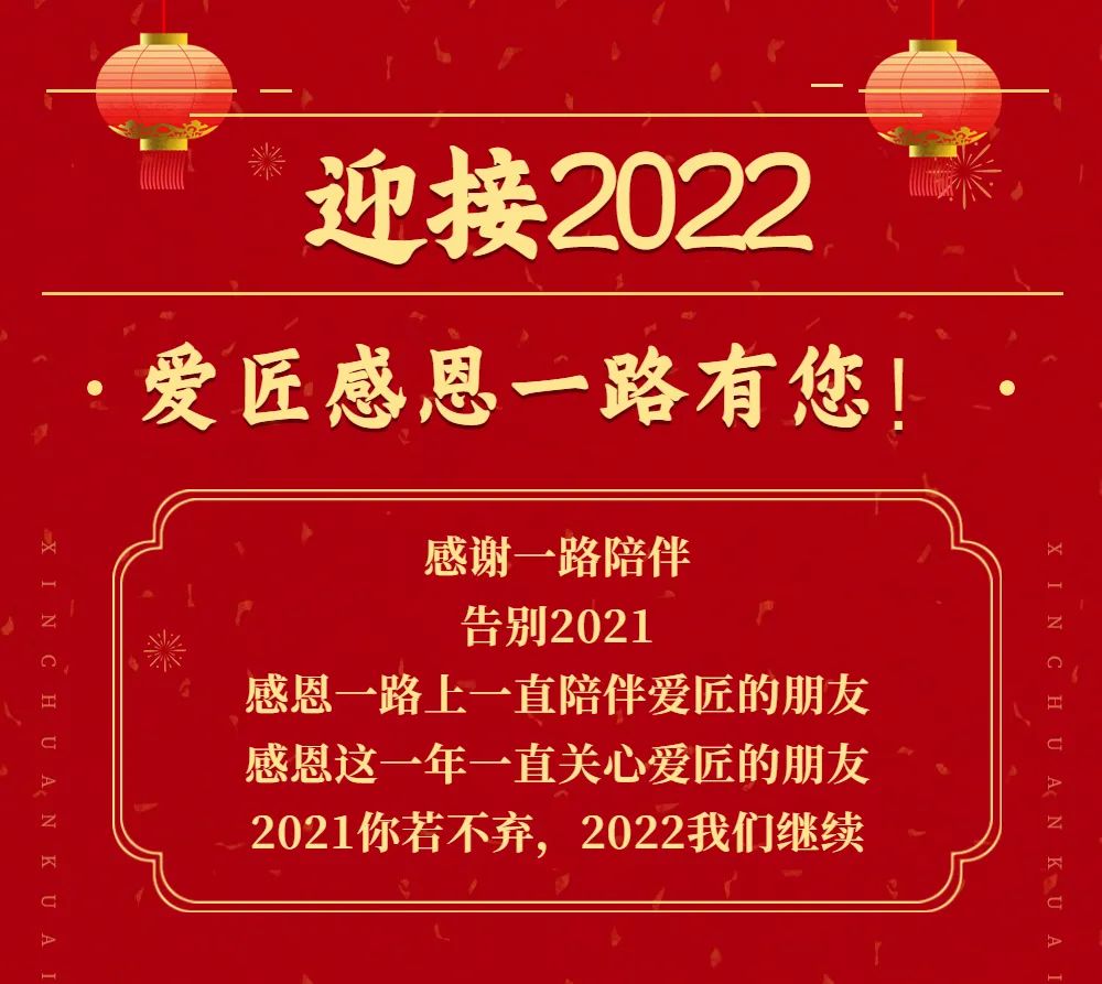 2021再见 2022