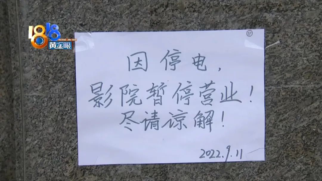 电影院突然停电 背后原因不简单?