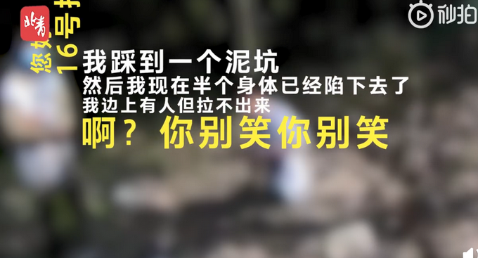 心态不错!浙江小伙陷泥坑报警狂笑逗乐接警员,网友:心疼又好笑