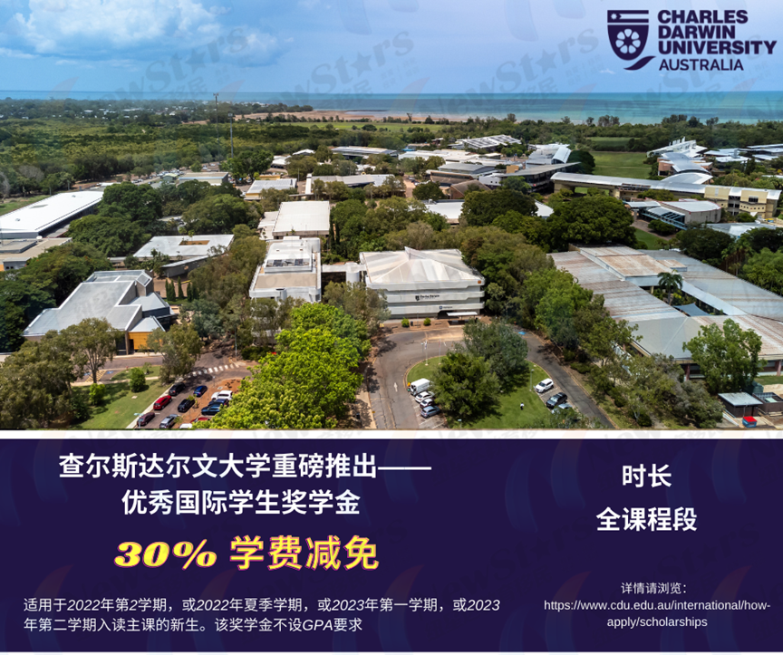 北领地查尔斯达尔文大学,奖学金来了!