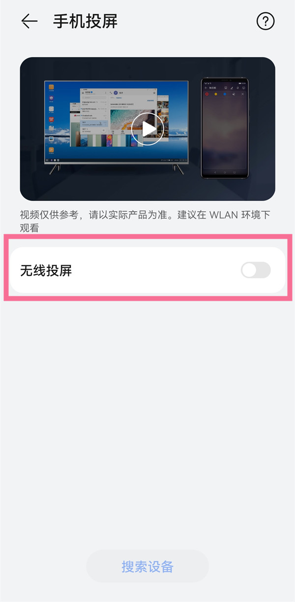 华为手机怎么将手机投屏到电视