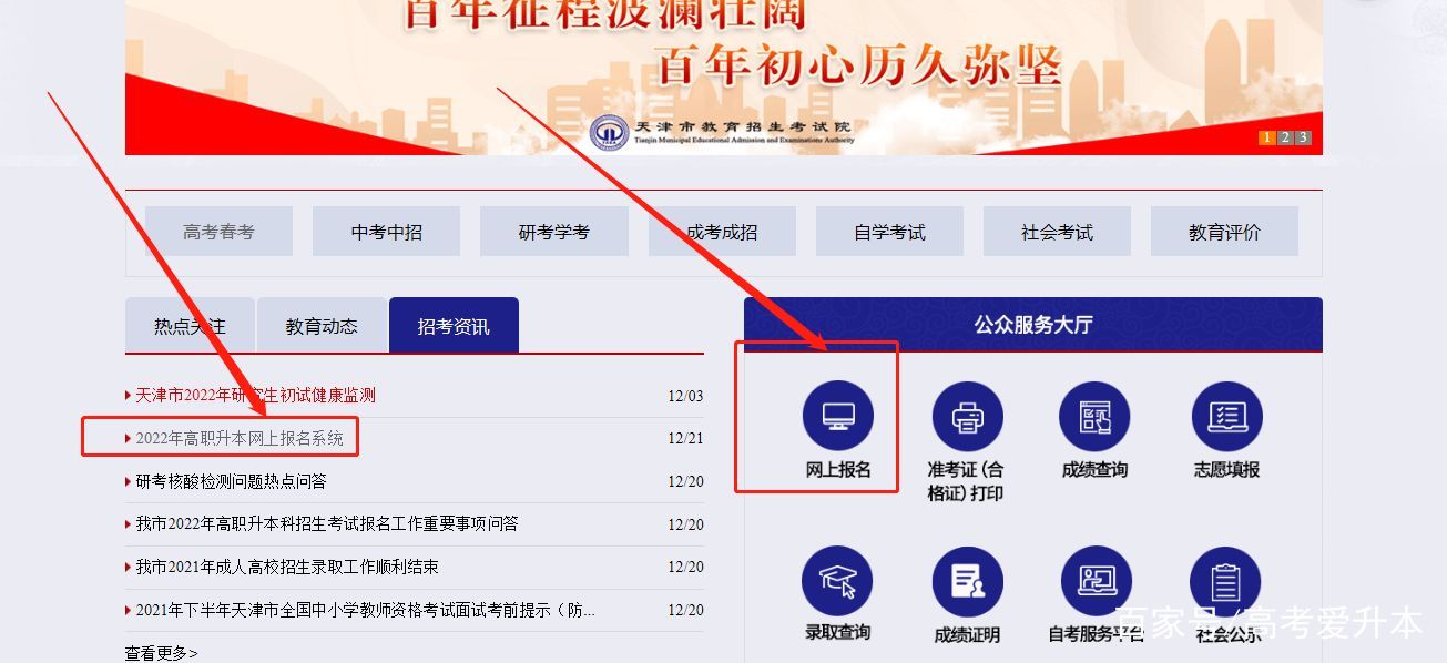 天津招考资讯网登录已锁定(2021招考资讯网官网天津登录入口)
