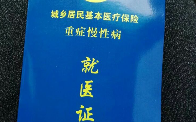 啥是医保慢性病报销?都有哪些好处?农民咋办理?请相互转告!