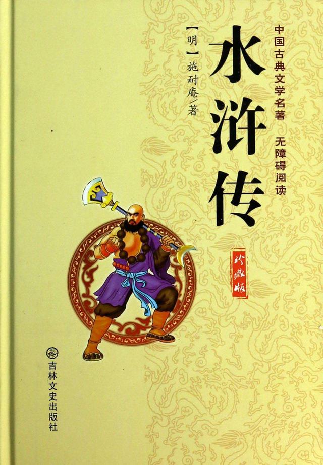 《鲁提辖拳打镇关西》被踢出课本,专家:鲁智深的行为会教坏学生