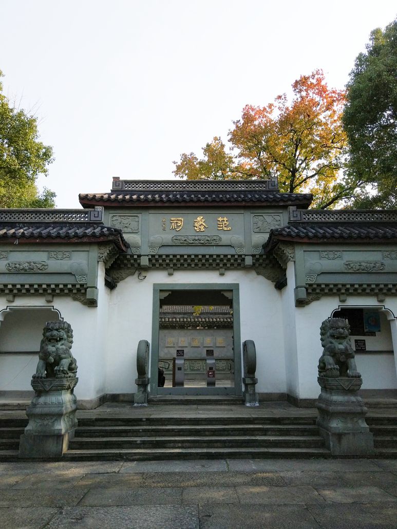 绍兴范蠡祠