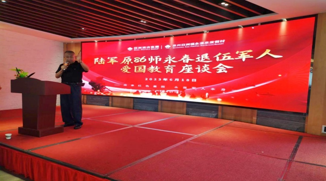 迎七一 陆军原86师永春退役军人开展爱国宣讲活动