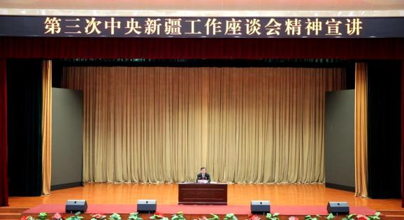 自治区高院举行第三次中央新疆工作座谈会精神宣讲会