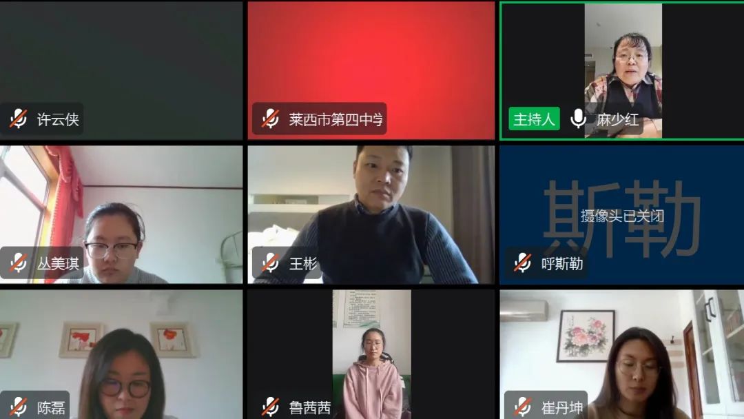 莱西市第四中学教师举行线上读书交流活动