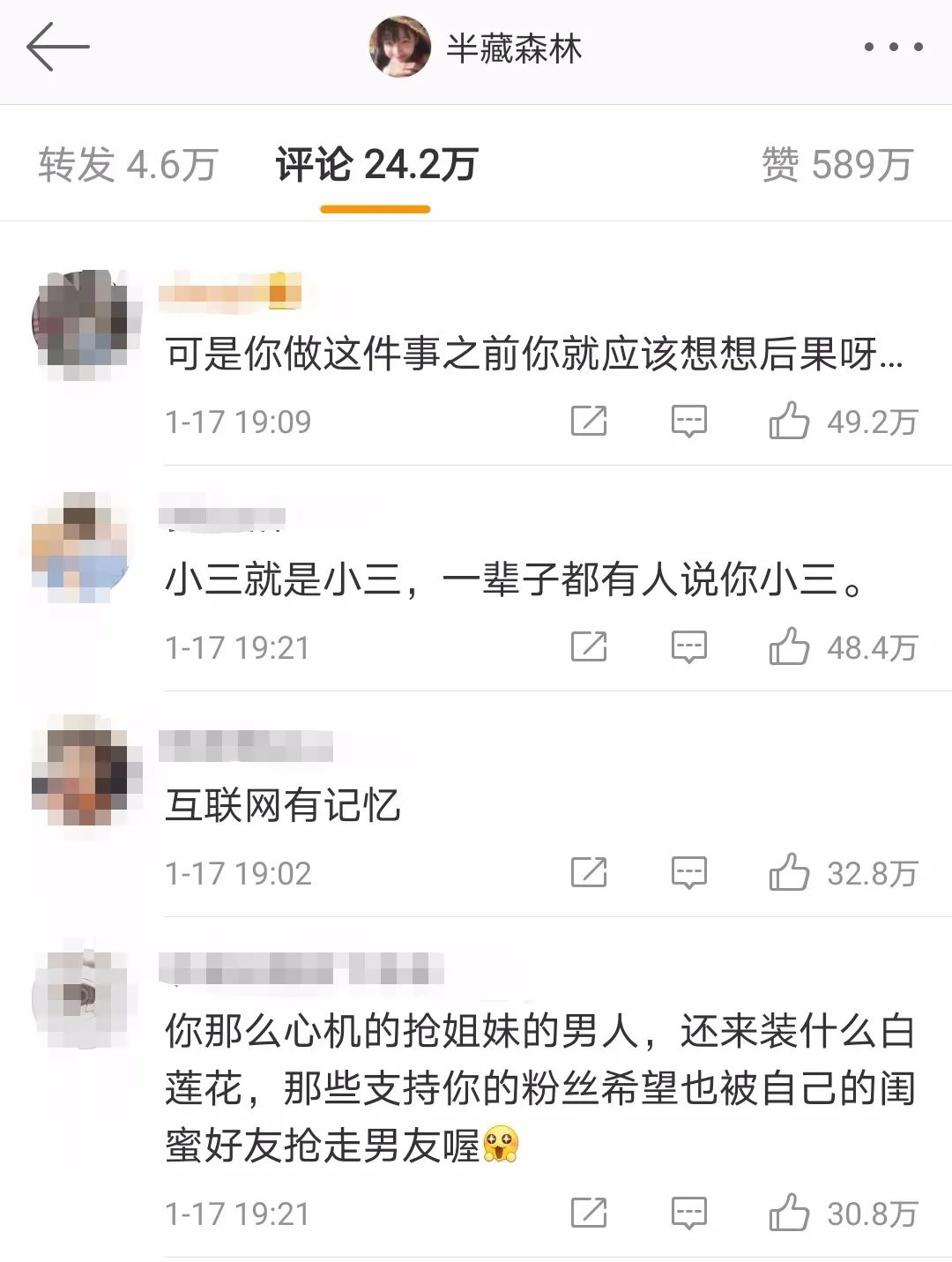 半藏森林事件图片