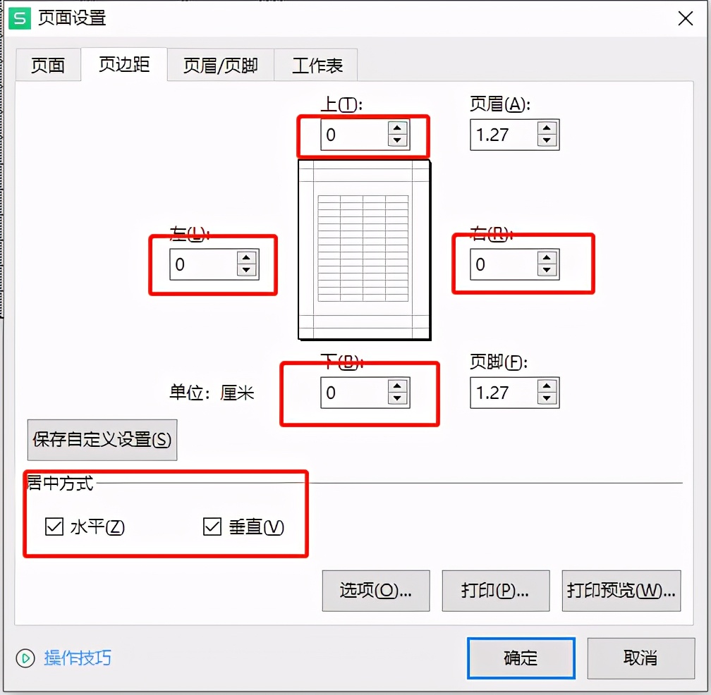 打印表格怎么铺满一张纸?