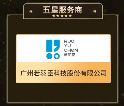 积极拥抱时代变化 若羽臣尽显细分专业领域能力