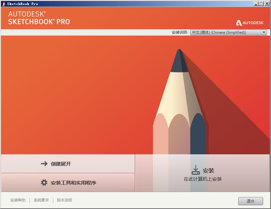 sketchbook下载(autodesk绘图软件)mac系统中文破解安装包下载