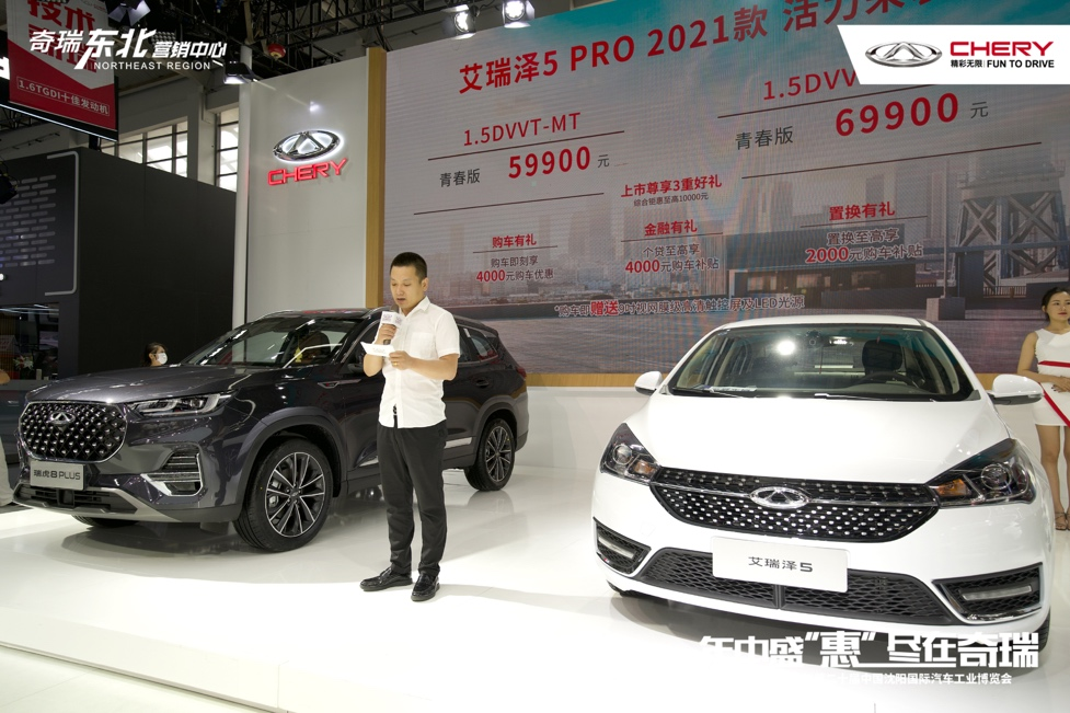 瑞虎8 PLUS大六座、艾瑞泽5 PRO 2021款沈阳车展双车焕新上市