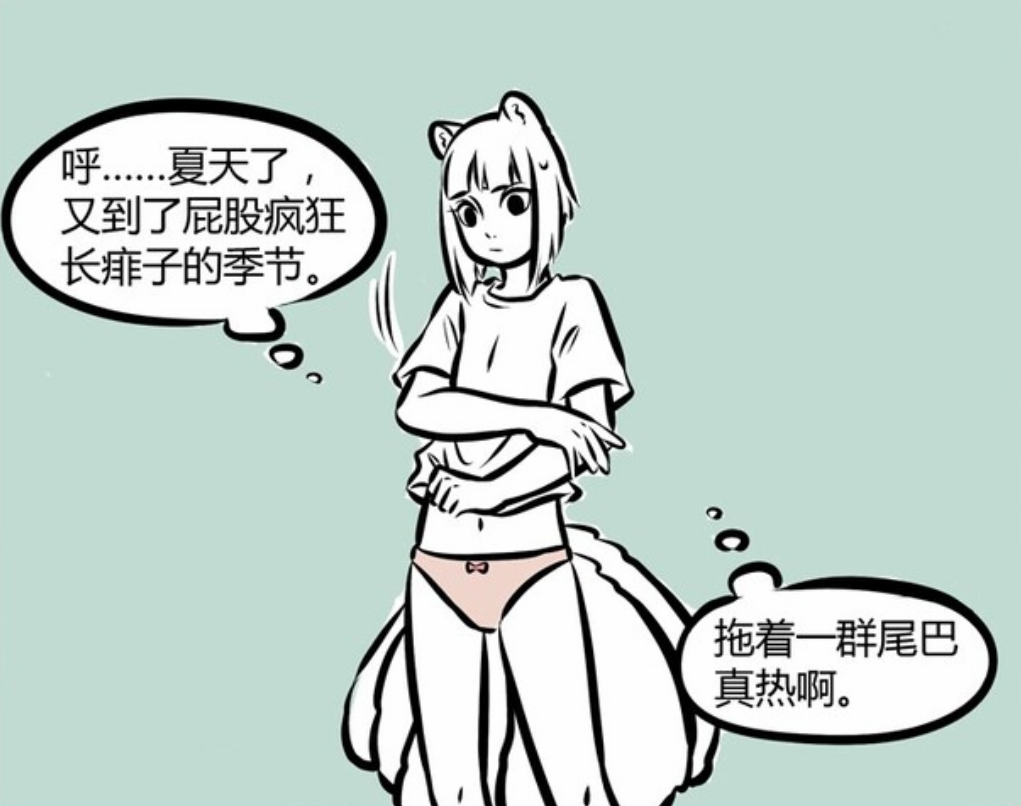 非人哉:九月清凉夏季秀美腿,却意外暴露穿衣风格,臀部漏洞风?