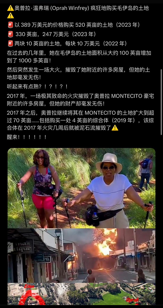 大火是美国"脱口秀女王"奥普拉放的,理由是她之前在夏威夷疯狂买地