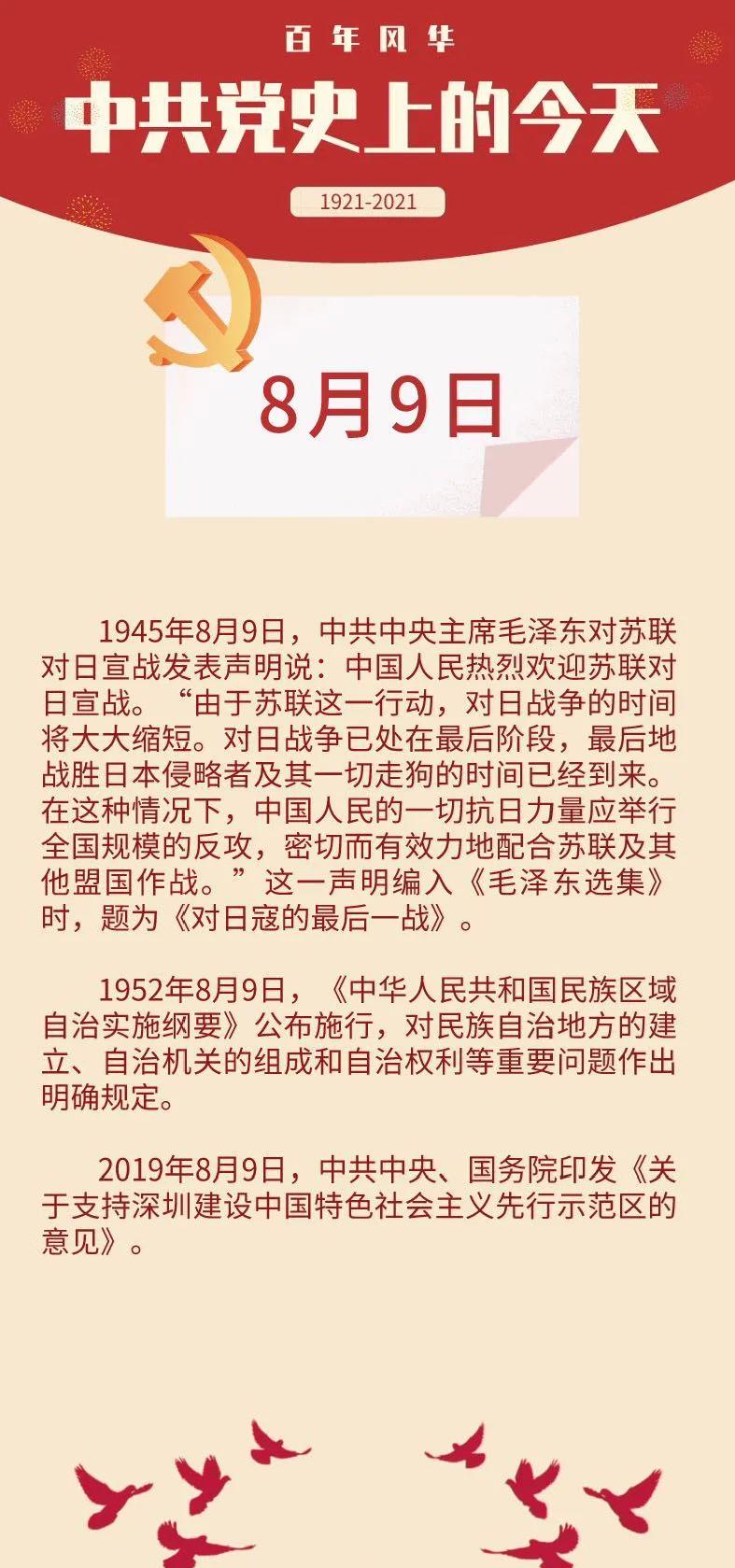 我们一起学四史 中共党史上的今天