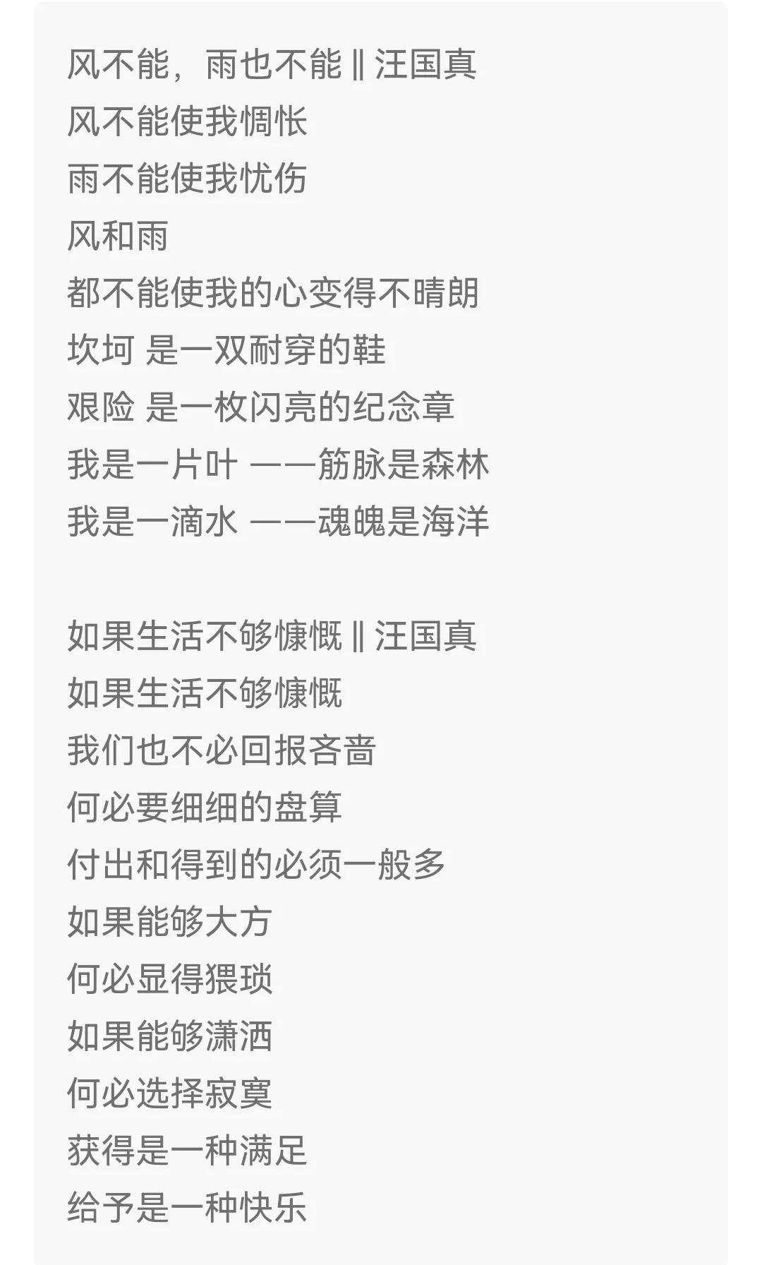 即使现在的诗再烂但汪国真写的也不能算是诗