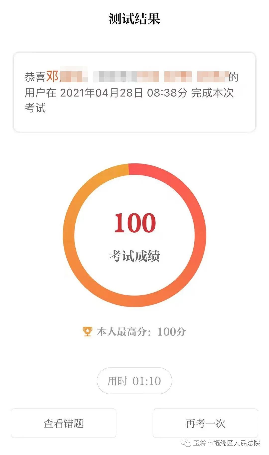 光辉历程 保密有我 ——福绵区法院开展保密知识竞赛暨保密知识教育