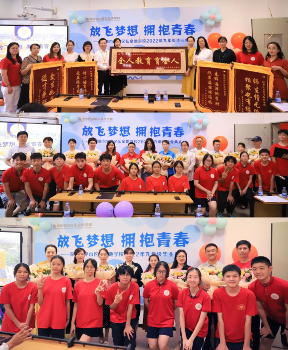 放飞梦想 拥抱青春—深圳市弘金地学校2022年九年级毕业典礼