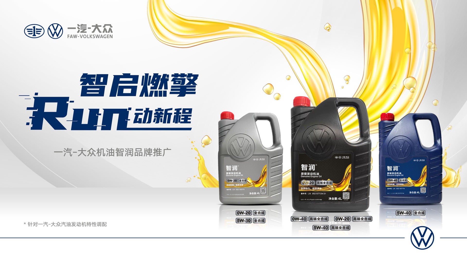 一汽-大众智润机油福利派送中