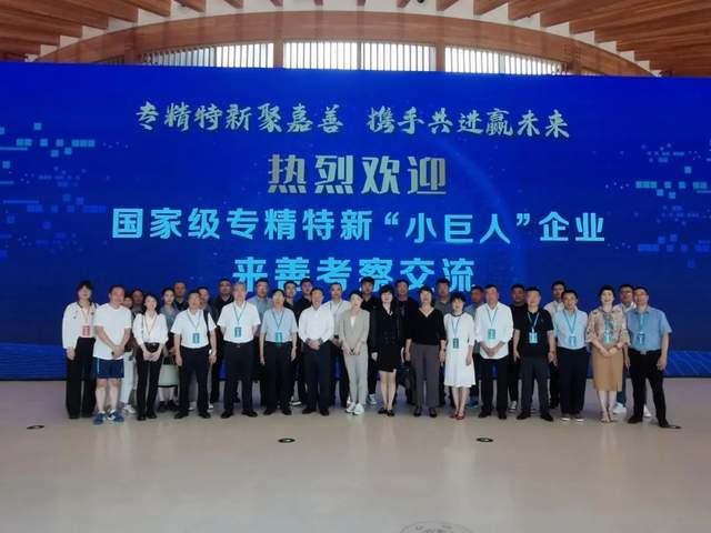 术理创新受邀参加专精特新企业高质量发展南湖会议