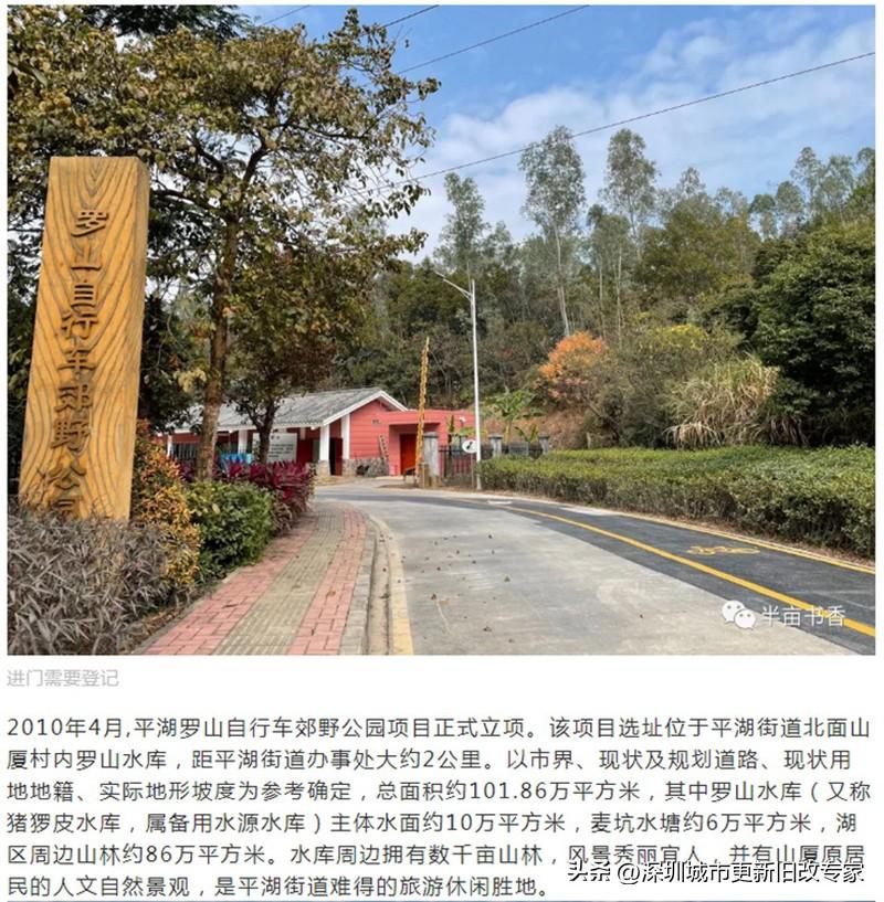 平湖金融基地辅城坳土地整备利益统筹项目