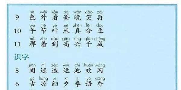 从上到下的字一年级上册