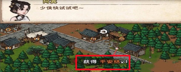 烟雨江湖平安结怎么获得
