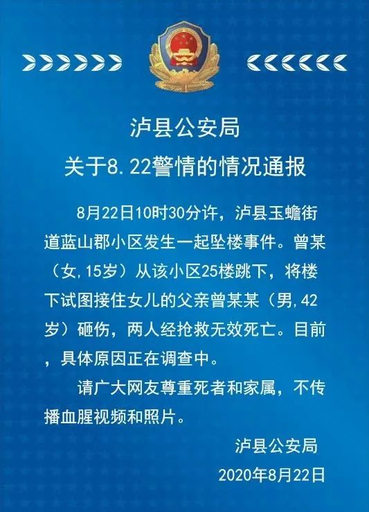 热点|四川15岁少女跳楼身亡，父亲在楼下试图接住坠楼女儿被砸死