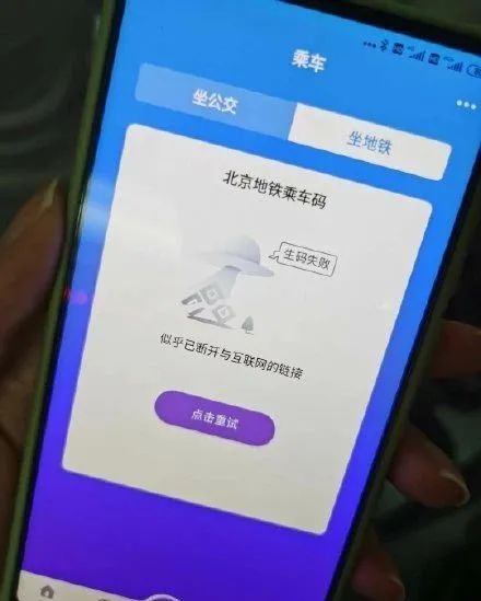 北京公交app|早高峰出故障，无法生成二维码？北京公交APP回应了