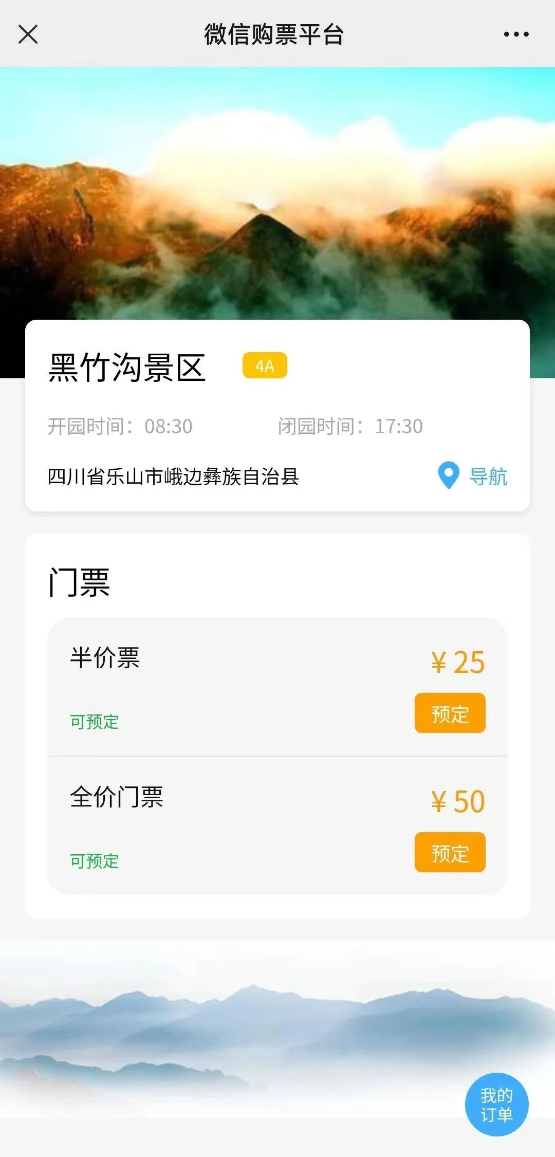 温馨提示|黑竹沟景区门票购买方式及游览须知