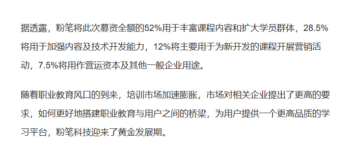 職教賽道迎利好 粉筆科技上市定價9.9港元