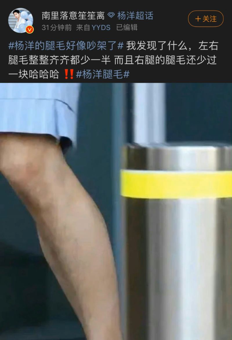 杨洋又上怪热搜!腿毛成热议点,网扒出帮杨洋除毛的居然是王鹤棣