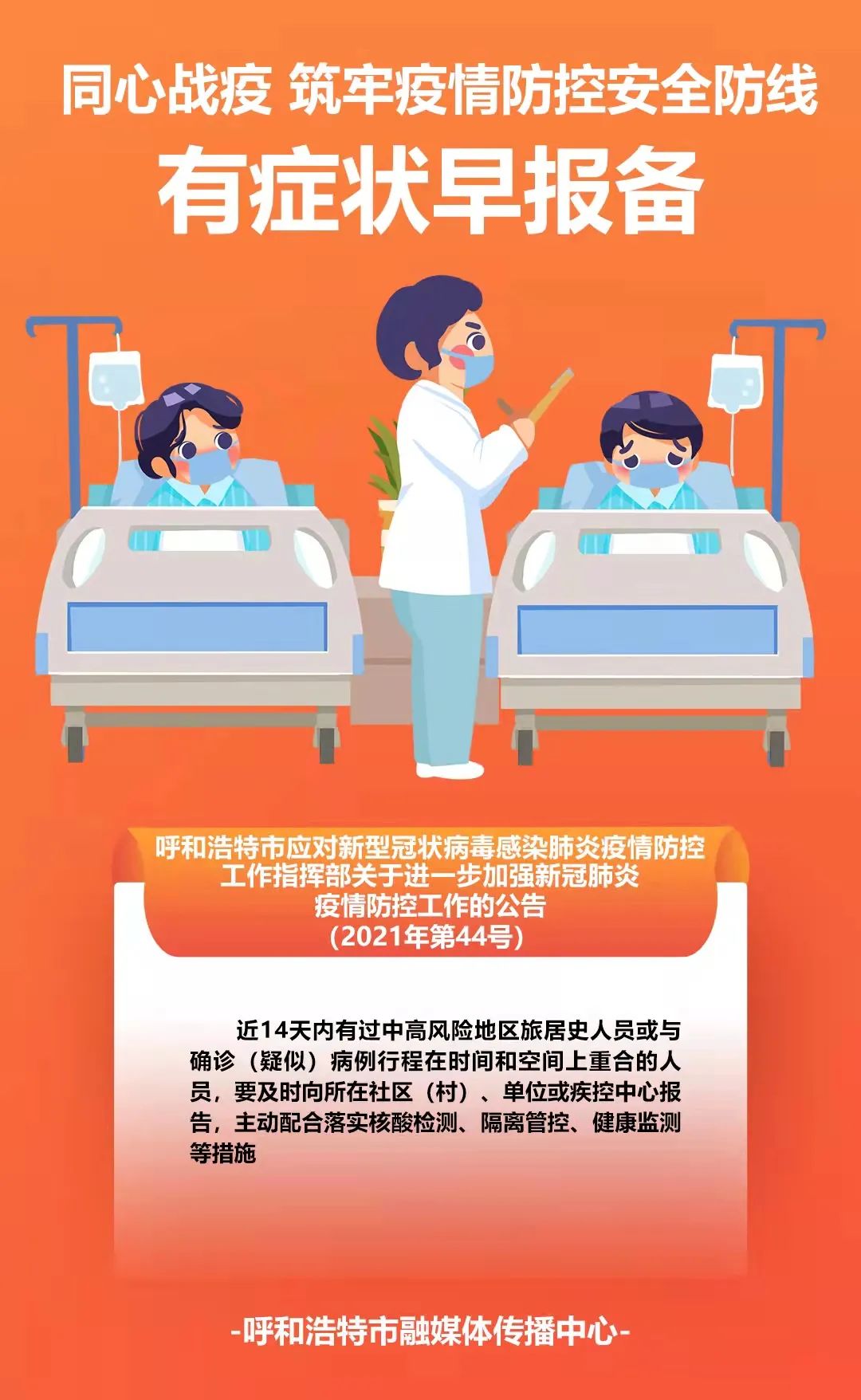  呼和浩特病毒感染最新消息(病毒感染最新消息)