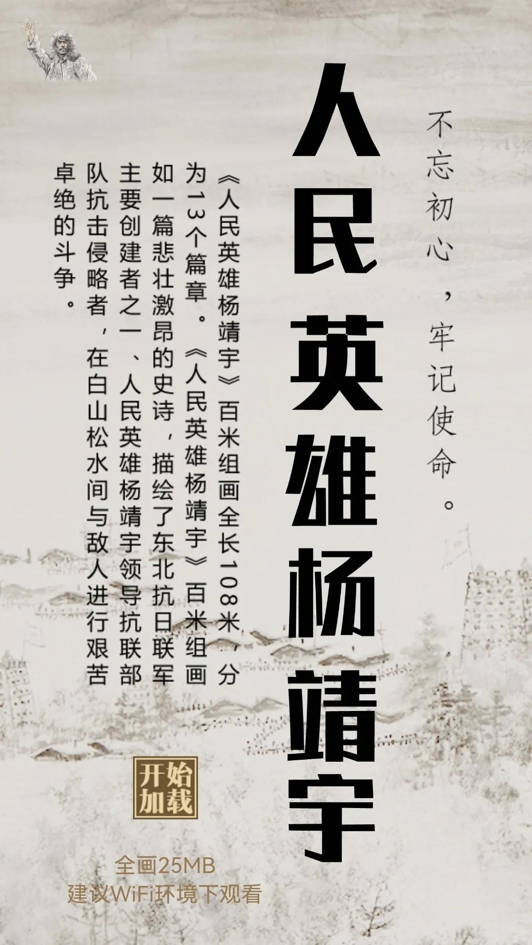 艺术境界与民族精神——从巨幅水墨画《人民英雄杨靖宇》谈起