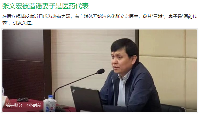 医疗反腐到张文宏头上,3婚妻子医药代表引争议!我有话不吐不快