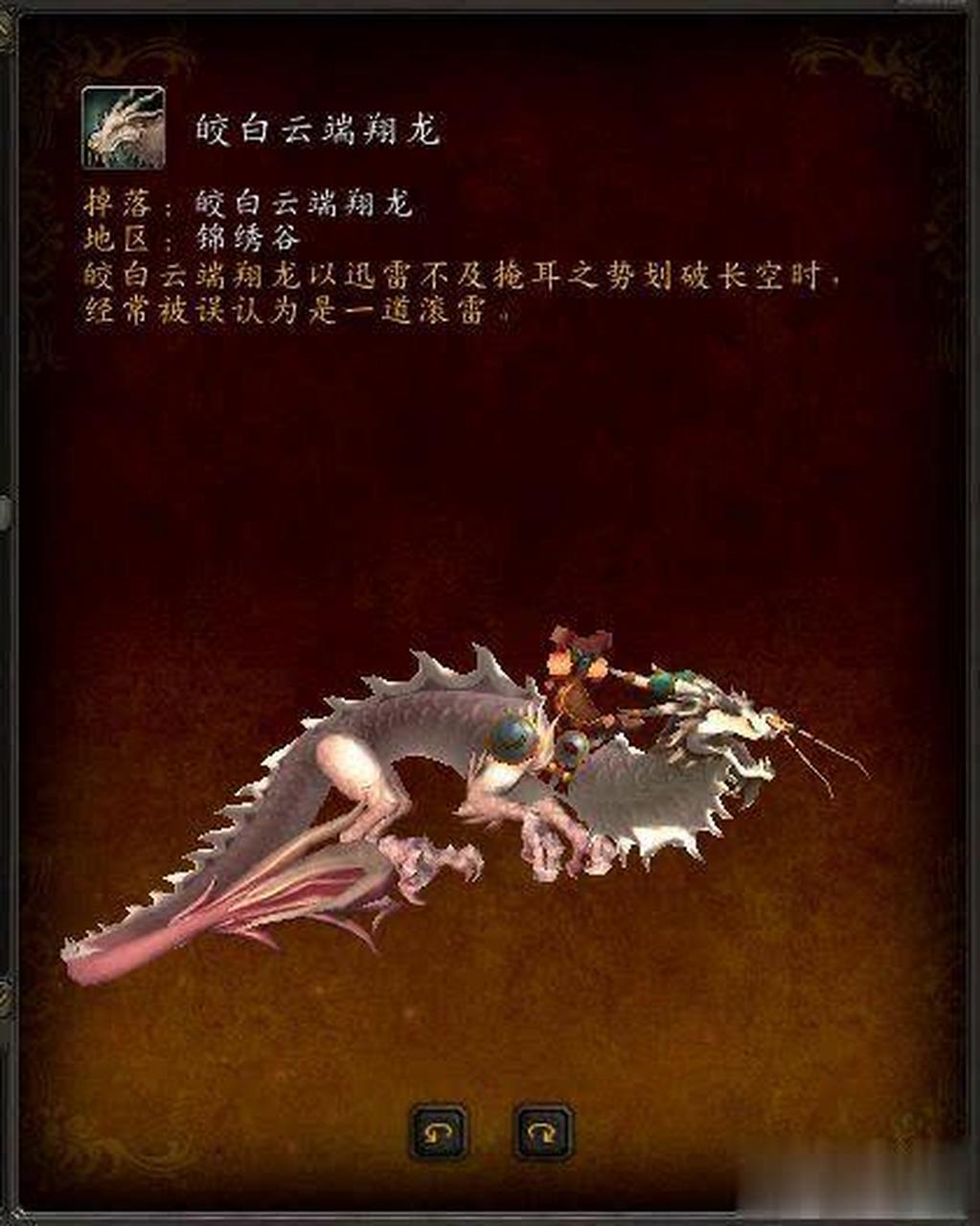 《魔兽世界》8.3新坐骑皎白云端翔龙获取方式揭开