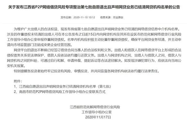 p2p网贷机构归零是什么意思(p2p网贷机构归零是不是不用还了)